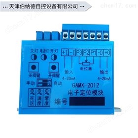 GAMX-2012伯納德技術反饋電子定位模塊 智能模塊