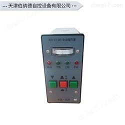 DFD-07(00)伯納德電動執行器配件 電動操作器 調節器