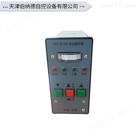 DFD-07(00)伯納德電動執行器配件 電動操作器 調節器